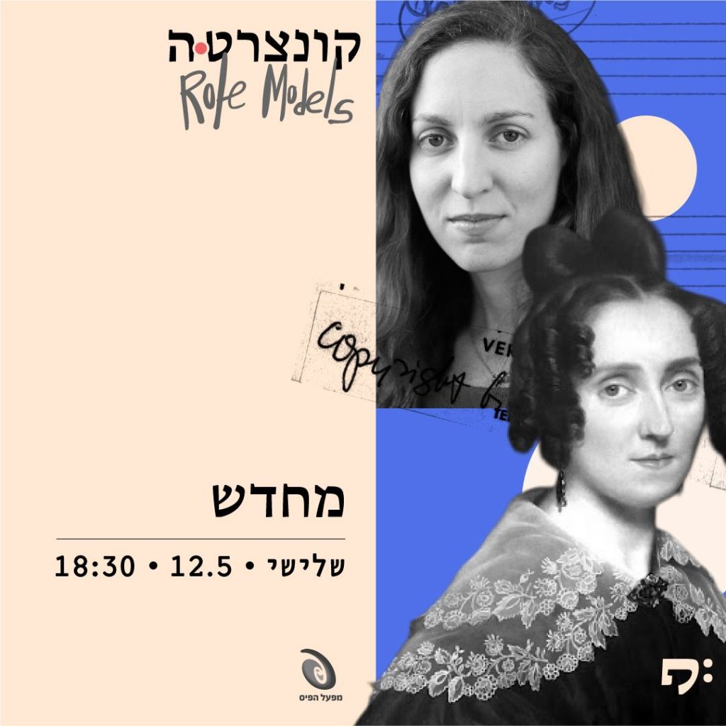 יהלי ארבל, קונצרט.ה, פסטיבל, מחדש, לואיז פארנק